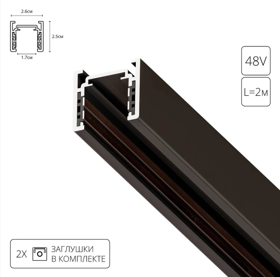Магнитный шинопровод ARTE LAMP OPTIMA A720206
